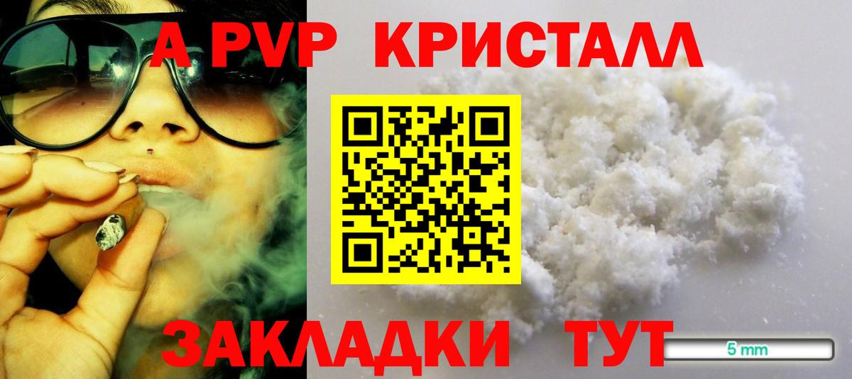 Alfa_PVP кристаллы Советская Гавань