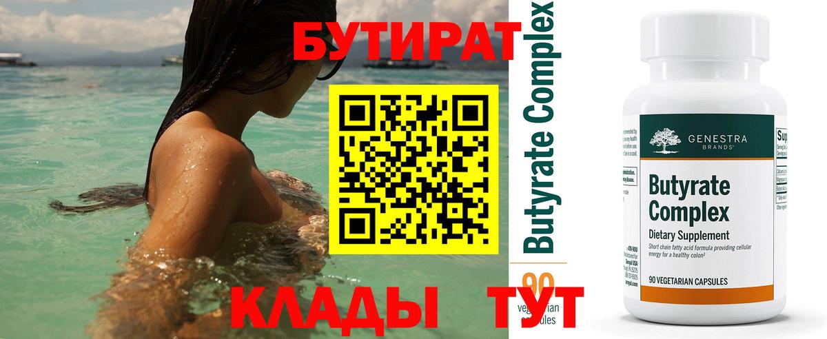БУТИРАТ GHB  Вход с VPN  Бутират  Советская Гавань 