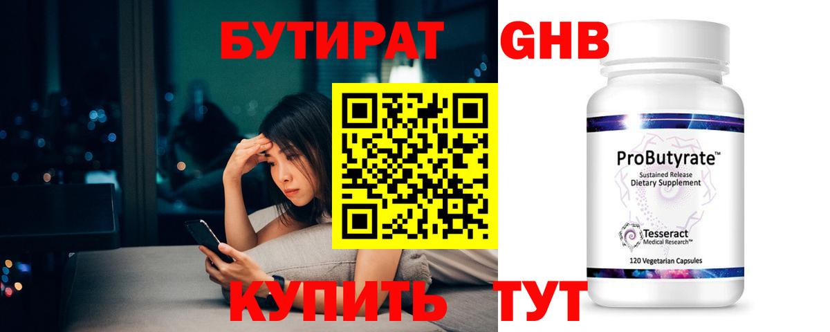 Бутират BDO Советская Гавань