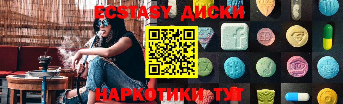 Ecstasy бентли  Ecstasy диски  Ecstasy  Вход с VPN  Советская Гавань 