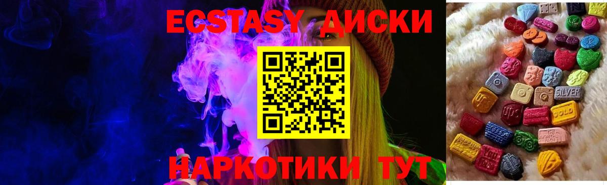 Ecstasy таблы Советская Гавань