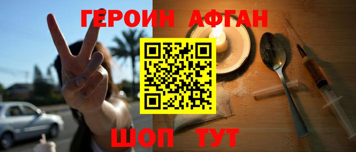 Героин афганец Советская Гавань