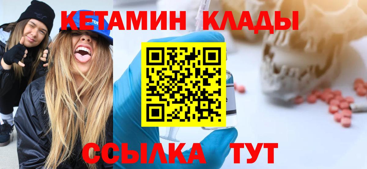 КЕТАМИН VHQ  Вход с VPN  Советская Гавань  КЕТАМИН ketamine 
