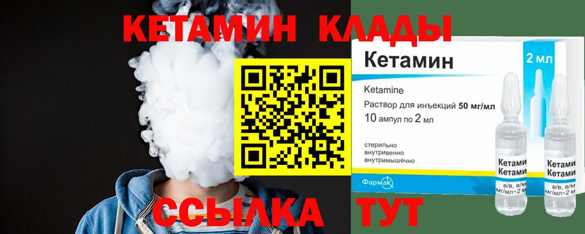 КЕТАМИН ketamine Советская Гавань