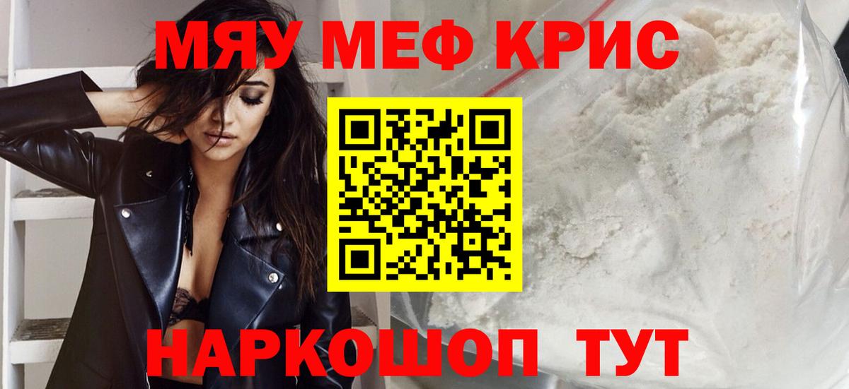 Меф мяу мяу Советская Гавань