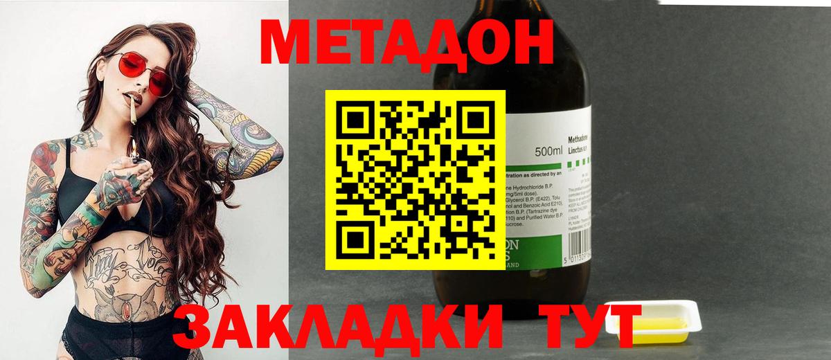 МЕТАДОН methadone  МЕТАДОН VHQ  Советская Гавань  Вход с VPN 